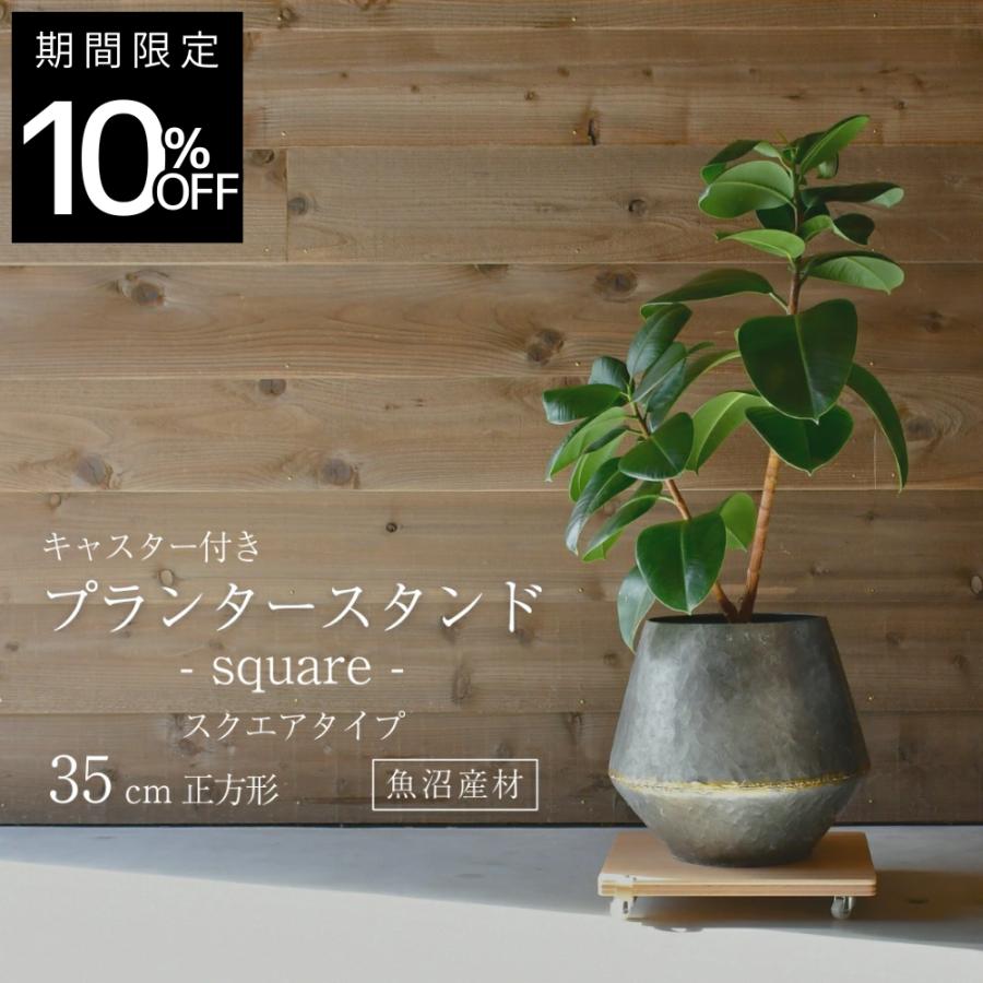 植木鉢 台 ステンレス 研磨 足立製作所 平台車 プランタースタンド 台 キャスター付き スクエア 35