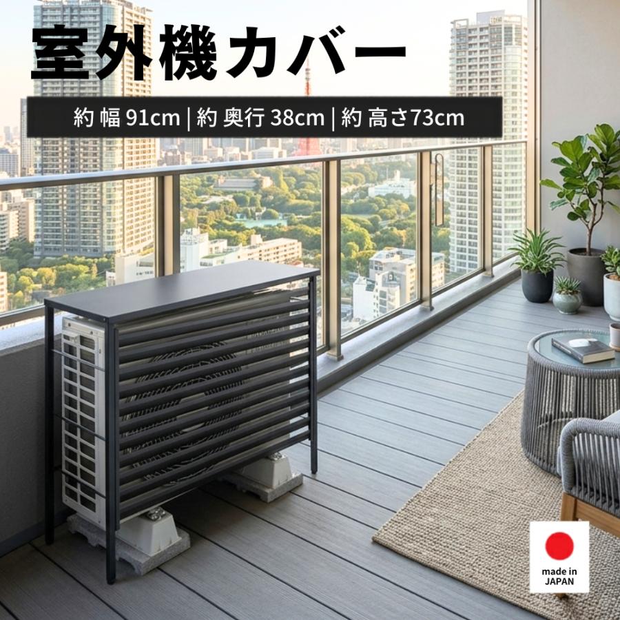 【1度取り付けのみ】ダイキン エアコン室外機ルーバー 風向調整板 ブラック ルーバー室外機カバー 標準タイプ オールブラック 風向調整 幅91cm 日