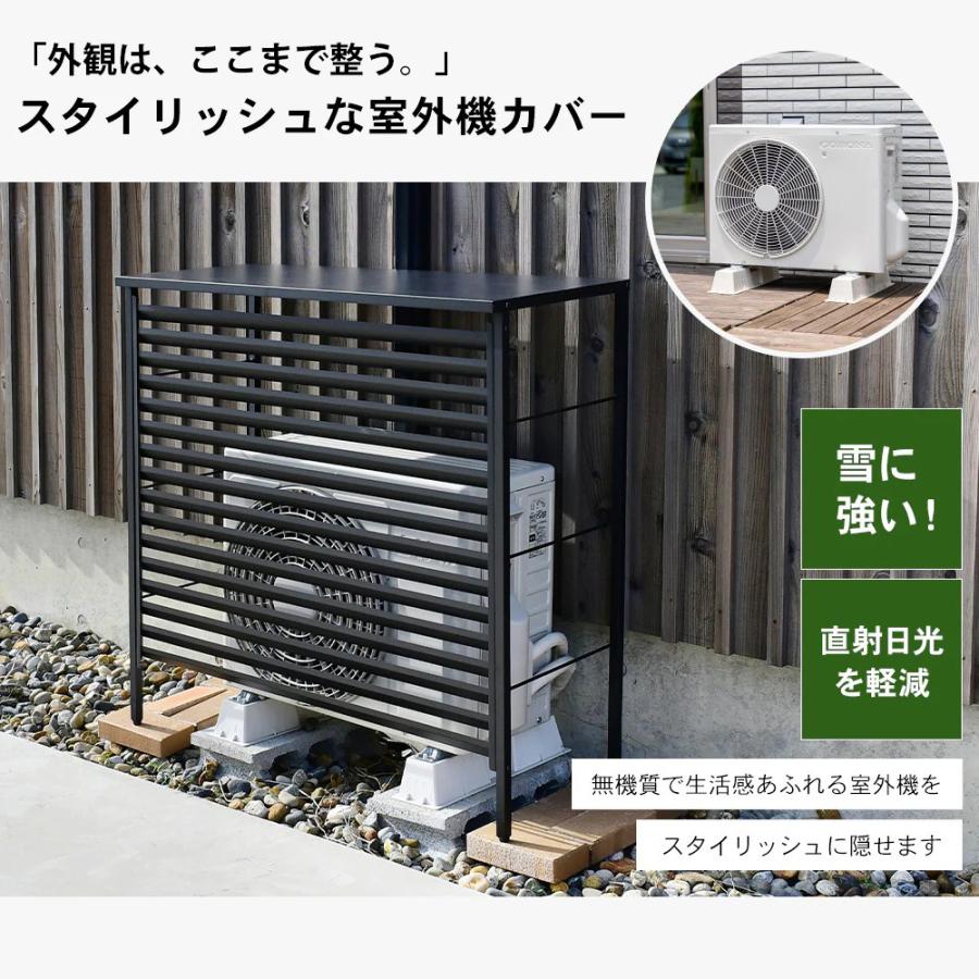 室外機カバー ブラック 大型 日よけ エアコン 風向き 対策 ラック 冬