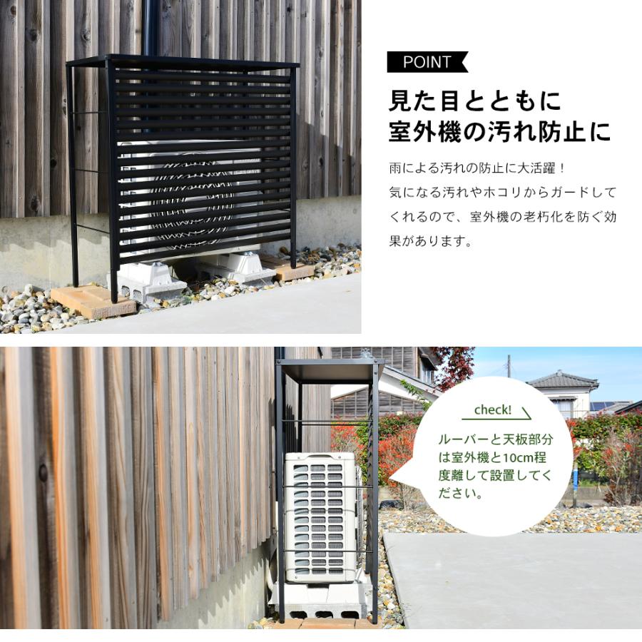 ルーバー室外機カバー 大型タイプ オールブラック 風向調整 幅101.5cm
