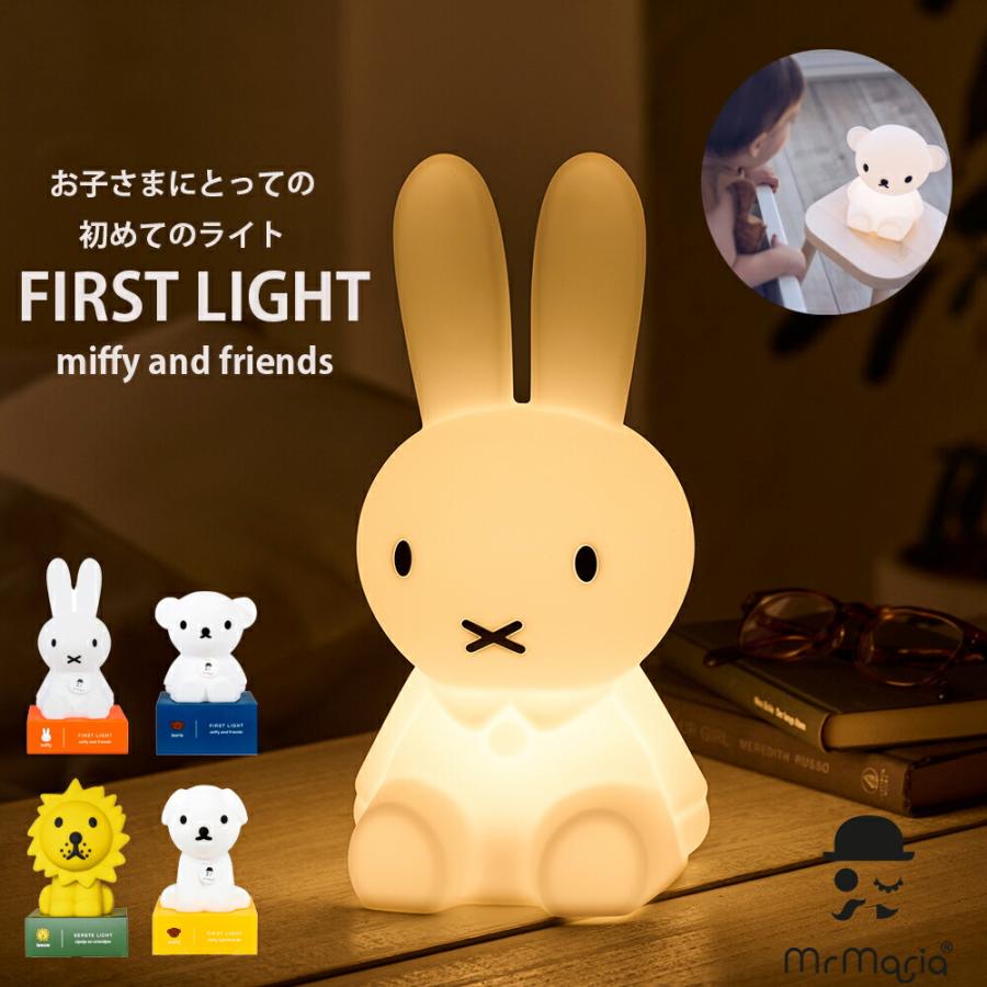 FirstLight miffy＆friends（ファーストライト ミッフィー＆フレンズ）充電式 LEDライト | 照明 テーブルランプ ライト 爆買