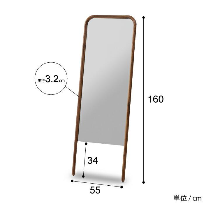 立てかけミラー Walnut スタンドミラー W55 デザイン家具 関家具 SUK