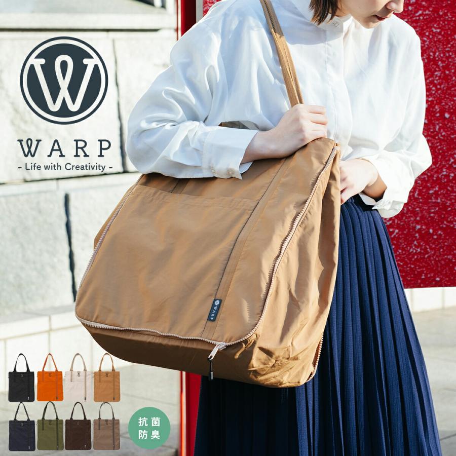 マチを広げて16倍の容量に | WARP トランスフォーム トートバッグ