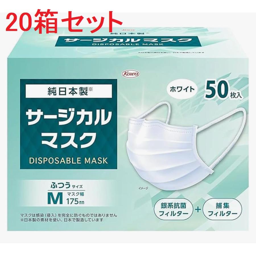 ケース販売 [KOWA] (興和) 純日本製 サージカルマスク ふつうMサイズ
