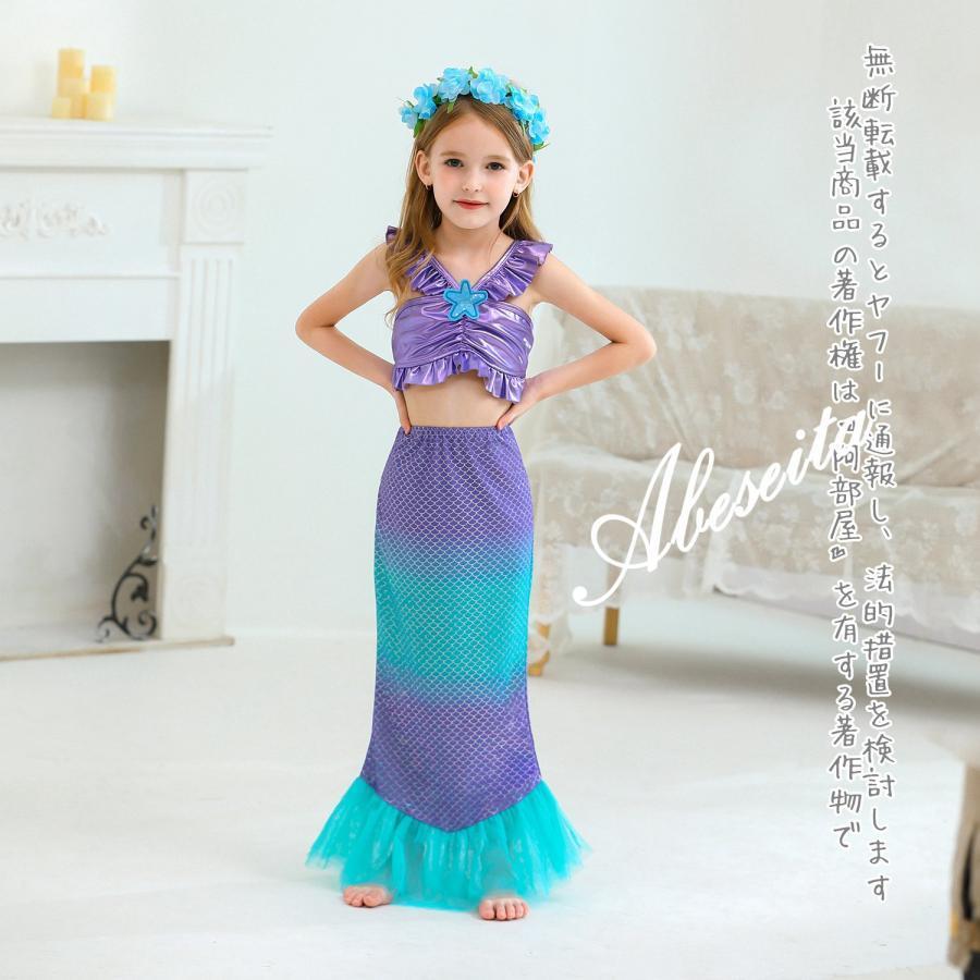 あや！リトルプリンセス　120〜130 人魚姫風　アリエル風 あや！リトルプリンセス 120〜130 人魚姫風 アリエル風 あや