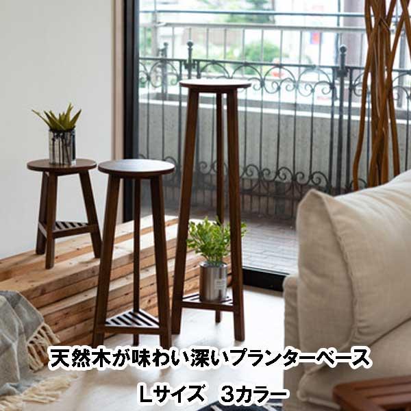 フラワースタンド 室内 木製 おしゃれ 玄関前 花台 花瓶台 プランター