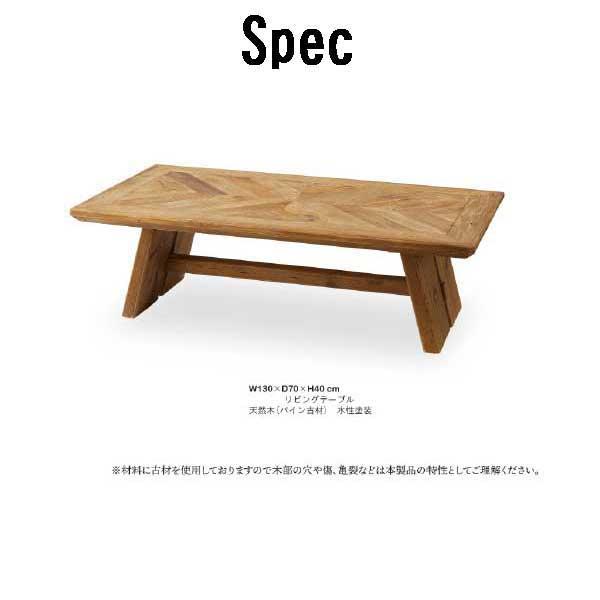 センターテーブル 大きい おしゃれ モダン パイン古材 ヘリンボーン