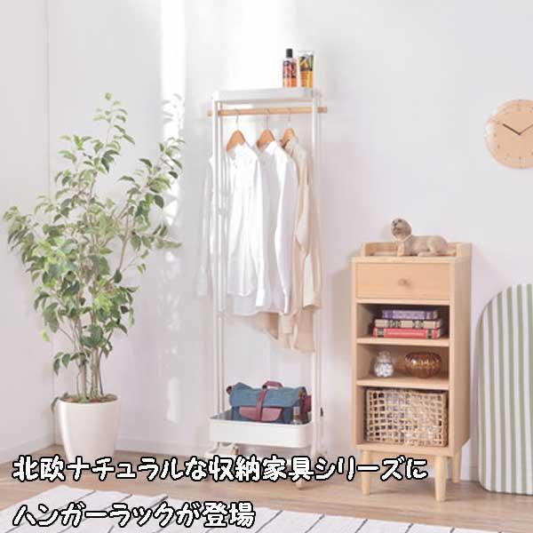 ハンガーラック スリム 40cmタイプ 頑丈 おしゃれ 2段収納 ナチュラル