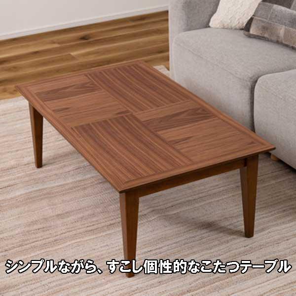 こたつテーブル 長方形 60×100cm サイズ おしゃれ シンプル こたつテーブル 長方形 60×100cm サイズ おしゃれ シンプル