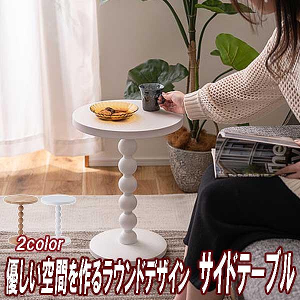 アイアンサイドテーブル！支柱丸！ サイドテーブル 木製 丸 丸型 スリム シンプル 支柱球体デザイン 2