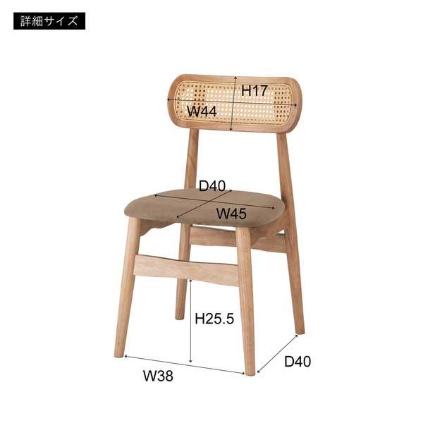 ダイニングチェア 低め 北欧 スエード調座面 ラバーウッド 人工ラタン