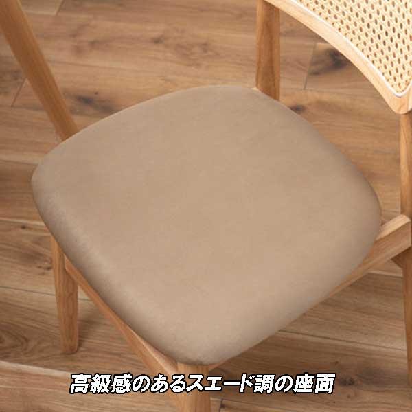 ダイニングチェア 低め 北欧 スエード調座面 ラバーウッド 人工ラタン