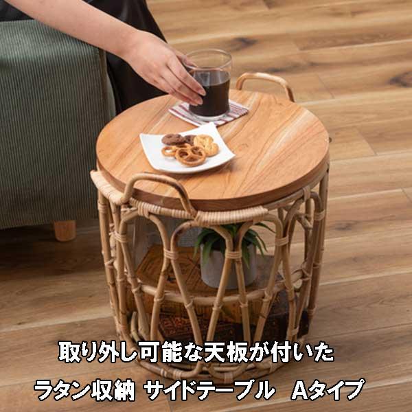 サイドテーブル 収納 丸 丸型 木製 ラタン バスケット付き ナチュラル