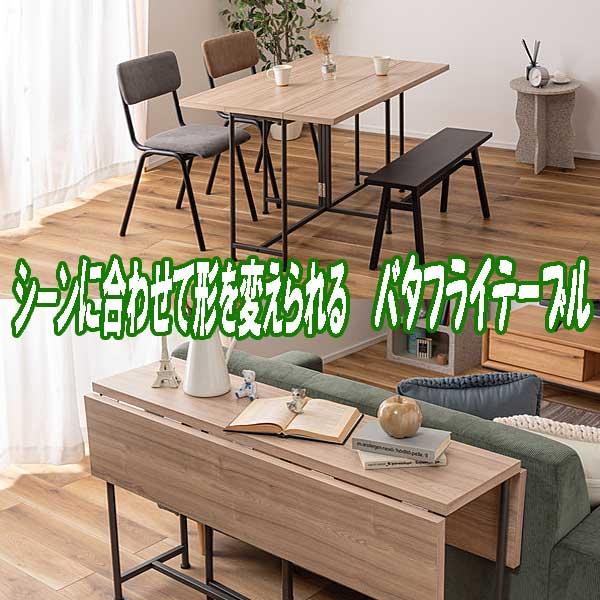 ダイニングテーブル 伸縮 4人 4人用 120幅 天板折りたたみ バタフライ