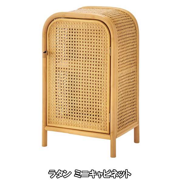 キャビネット 完成品 木製 コンパクト 北欧 収納棚 籐 開き戸 天然木