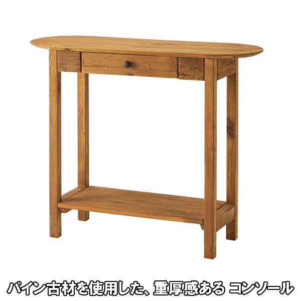 コンソールテーブル スリム アンティーク風 玄関 引き出し付き 奥行き