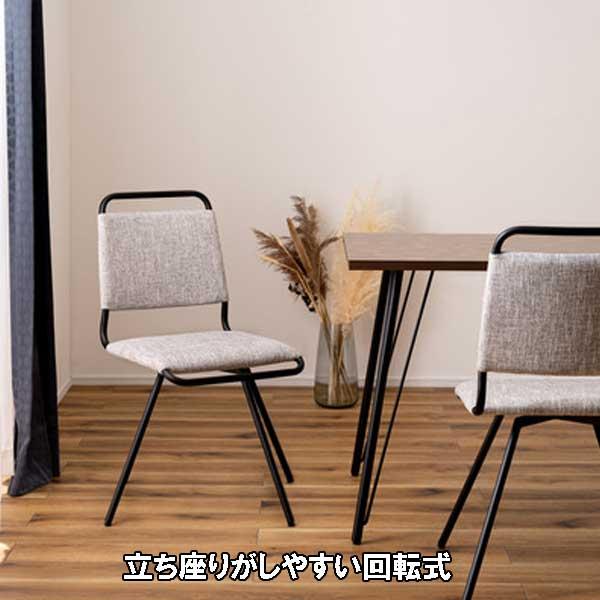 ダイニングチェア 回転 回転式 椅子 ポリエステル スチール おしゃれ シンプルデザイン_8