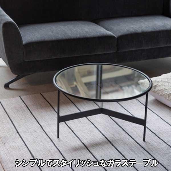 センターテーブル 黒 おしゃれ 丸 ガラス天板 直径75cm アイアン×硝子