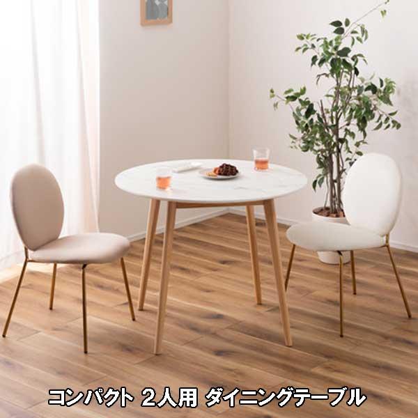 ダイニングテーブル 丸 90幅 丸型 2人 2人用 大理石調天板 ラウンド