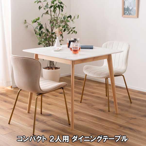 ダイニングテーブル 2人 2人用 80幅 正方形 北欧 スクエア 大理石調天板 おしゃれ 2カラー_4
