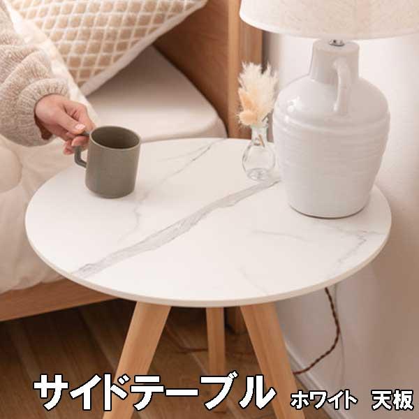 サイドテーブル 丸型 丸 スリム 北欧 大理石調天板 おしゃれ サイドテーブル 丸型 丸 スリム 北欧 大理石調天板 おしゃれ