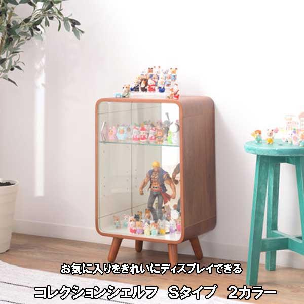 キャビネット 木製 奥行き25cm ガラス扉 Sタイプ コレクションシェルフ