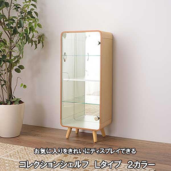 キャビネット 木製 ガラス扉 奥行き25cm Lタイプ コレクション キャビネット 木製 ガラス扉 奥行き25cm Lタイプ コレクション