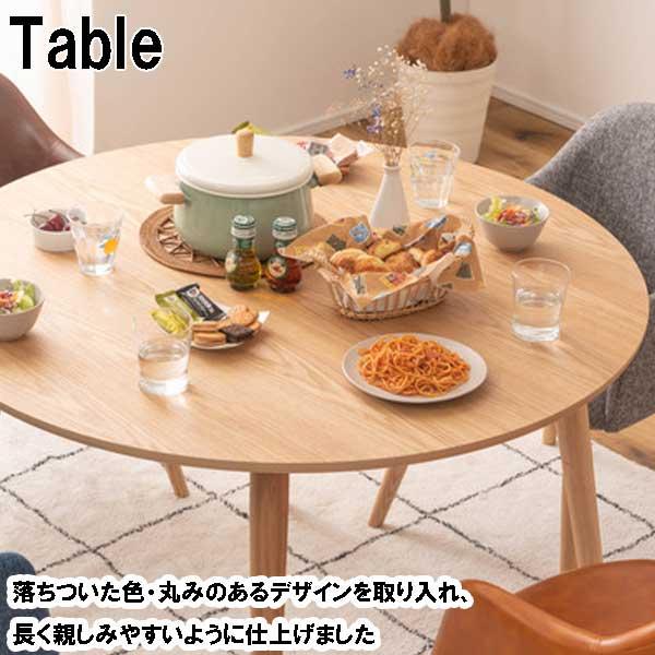 ダイニングテーブル 幅110cm カラー　ナチュラル 幅110cm］デザイン木目 円形 ダイニングテーブルセット 5点