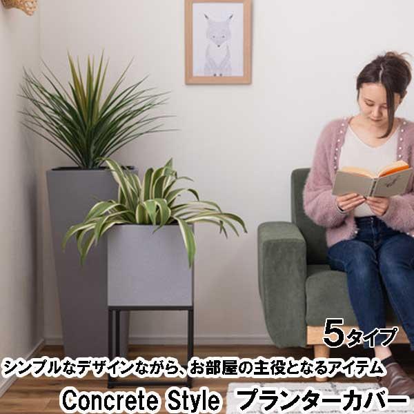 鉢カバー かご 大型 9号用 プランター ベーシックL おしゃれ 室内
