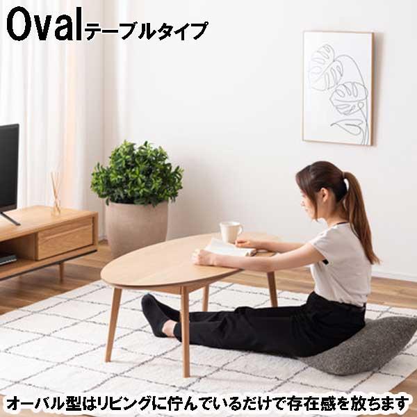 センターテーブル おしゃれ 木製 ナチュラルデザイン 丸 楕円 長方形 3 