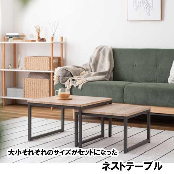 センターテーブル 黒 正方形 おしゃれ スチール 木目天板 ネストタイプ