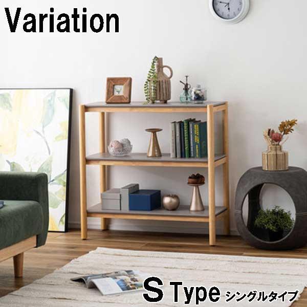 オープンシェルフ 木製 3段 幅90タイプ Sタイプ ラック 本棚 おしゃれ