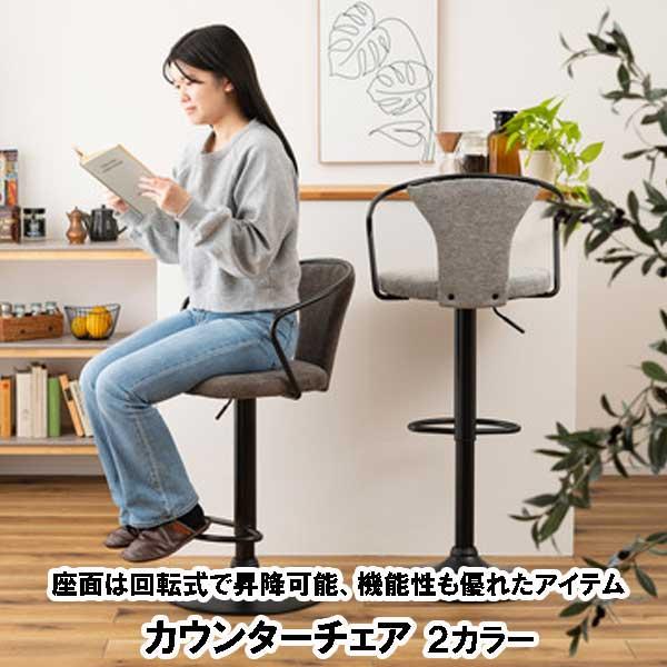 カウンターチェア 回転座面 昇降式 丸椅子 おしゃれ スチール×ファブリック 2カラー_3