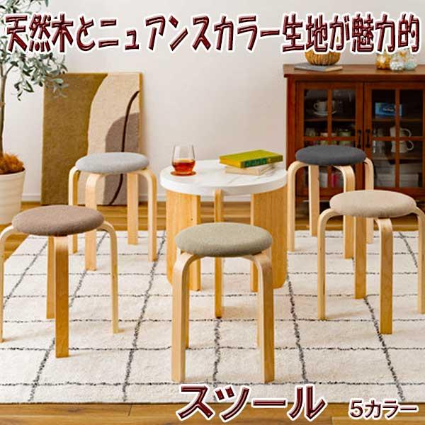 スツール 椅子 高さ40cmタイプ 木製 おしゃれ 丸 北欧 スタッキング
