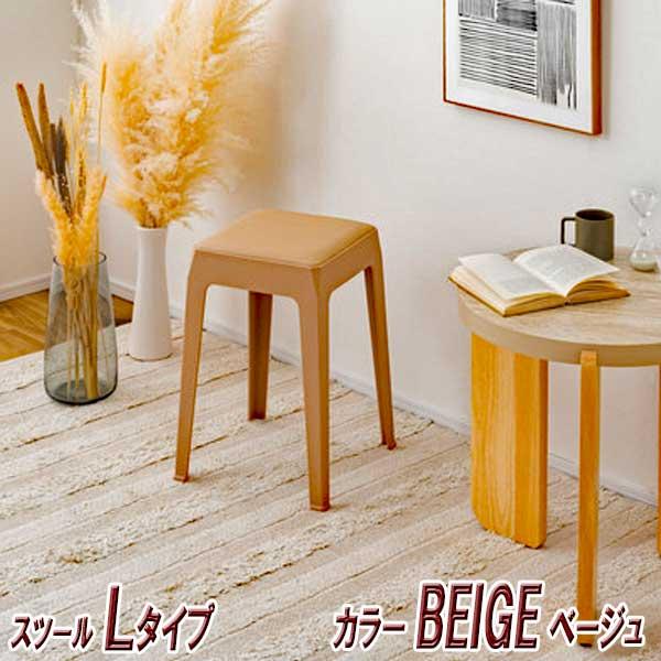 スツール 椅子 高さ30cm Sサイズ 積み重ね おしゃれ 異素材と優しい色