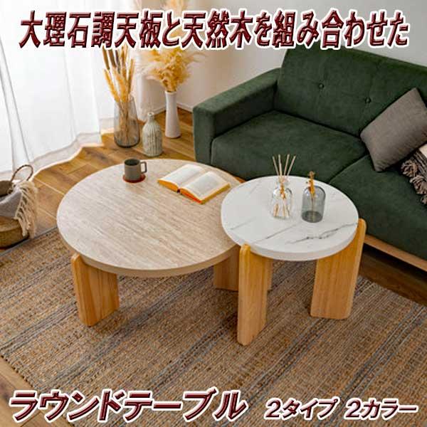 昇降式センターテーブル幅80cm ローテーブル 大理石柄 木目調（1164