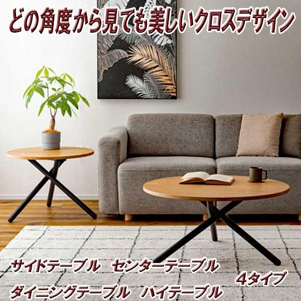ハイテーブル 丸 高さ90タイプ 木目調天板 ブラックスチール 3本脚