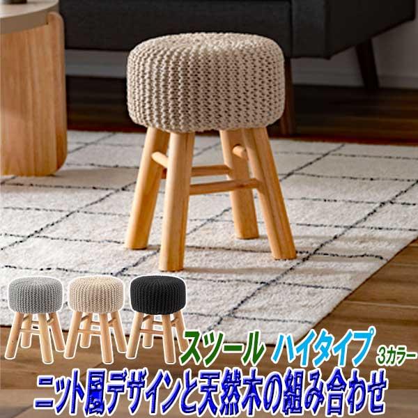 スツール 木製 椅子 高さ40cm 丸 おしゃれ 玄関 スリム ハイタイプ