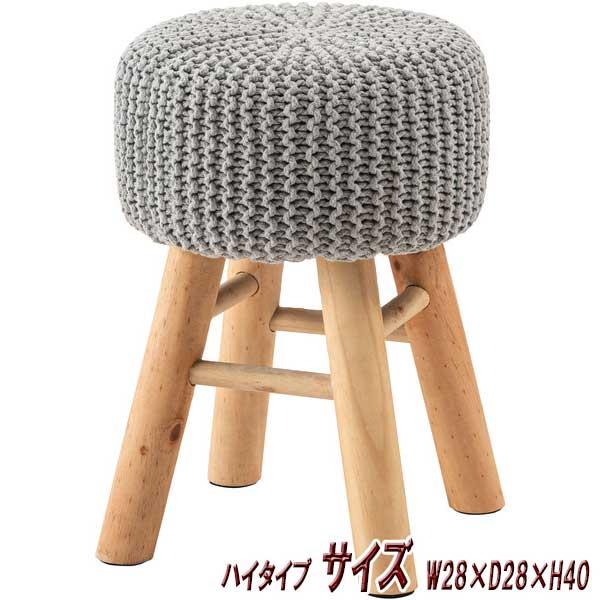 スツール 木製 椅子 高さ40cm ハイタイプ 丸型 北欧 おしゃれ ニットと