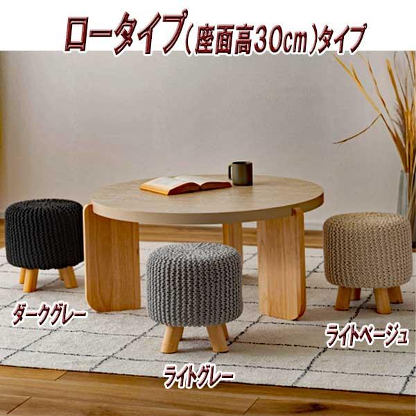 スツール 椅子 高さ40cm 木製 ハイタイプ 北欧 おしゃれ ニットと天然