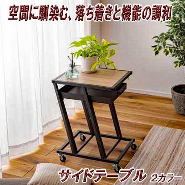 サイドテーブル キャスター キャスター付き 引き出し 機能性とデザイン