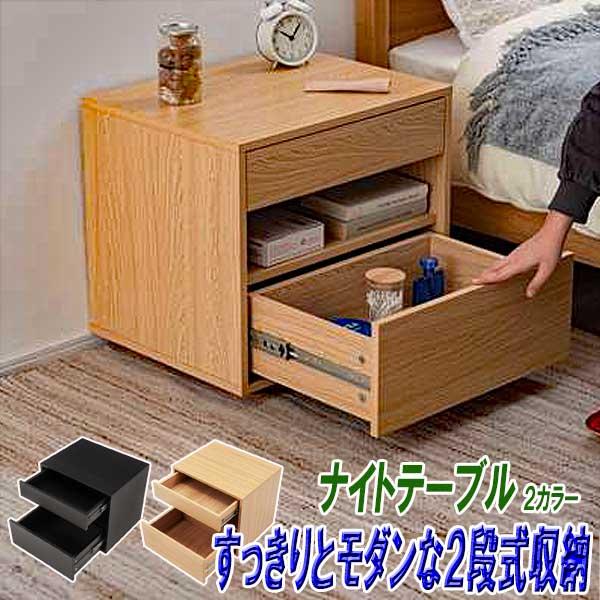 ナイトテーブル スリム 引き出し 幅50cm 2段 木製 北欧 おしゃれ 
