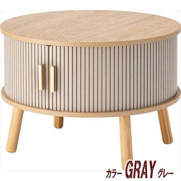 センターテーブル おしゃれ 円形 木製 リブ状 スライド扉 デザイン性と
