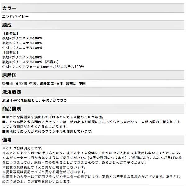 こたつ布団セット 長方形 150 掛205×285cm 敷190×260cm エレガンス柄 2カラーの画像