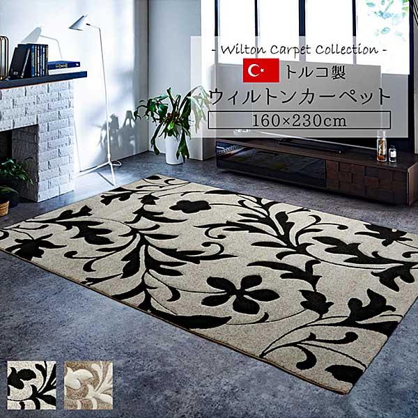ラグ 3畳 厚手 北欧 冬 200×250cm ウィルトン織 カービング加工 ボタニカル柄 2カラー_16