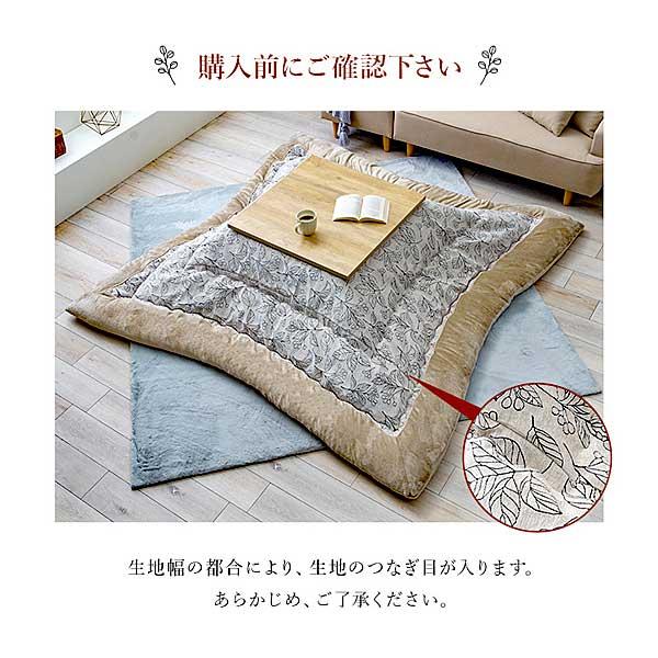 こたつ掛け布団 長方形 厚手 205×245cm フランネル 日本製 北欧リーフ