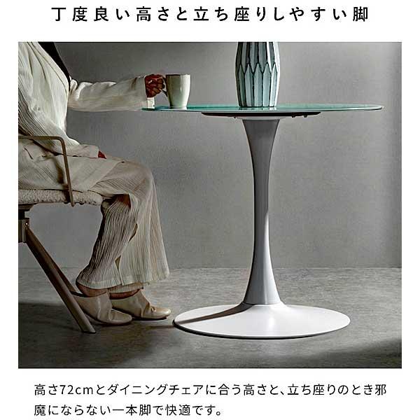 ダイニングテーブル 丸 丸型 80幅 ガラス天板 曲線を描く一本脚