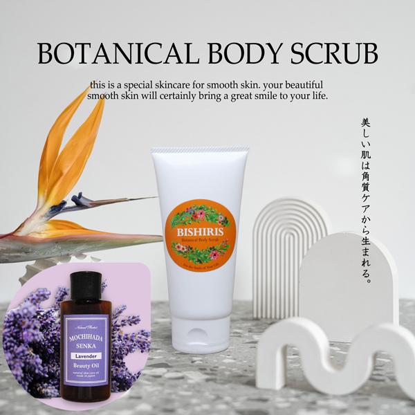 ボディスクラブ ビシリス 100g ラベンダー美容オイル付 米ぬか スクラブ オーガニックオイル はちみつ ヨーグルト Bishiris S100 O L50 Three Natural 通販 Yahoo ショッピング