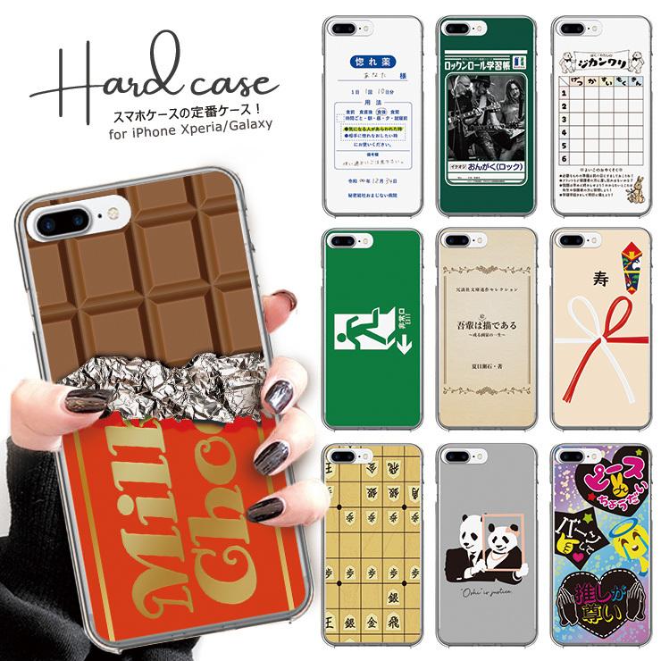 Iphone13 ケース スマホケース Iphone 13pro Iphone12 Pro Iphone11 Pro Max Xr カバー おもしろ 面白 パッケージ パロディ 非常口 将棋 学習帳 チョコ 薬袋 3715 Three O One 301 Store 通販 Yahoo ショッピング