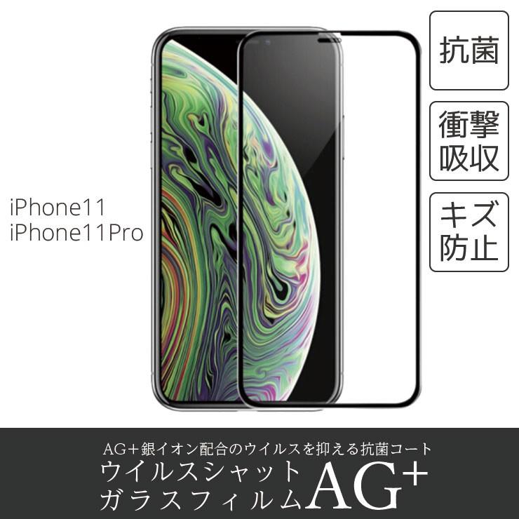 抗菌 強化ガラスフィルム iPhone11 iPhone11pro iPhone8 7 99.9% Ag+ ウイルス対策 抗菌耐衝撃ガラス iPhoneXR XS X 液晶 保護 フィルム 保護 シート｜three-o-one｜05